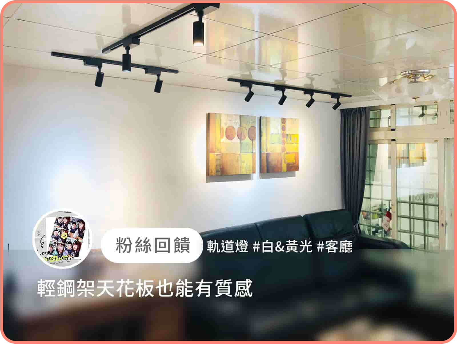 主牆打亮 (裝一排軌道)｜dH精選光源燈具